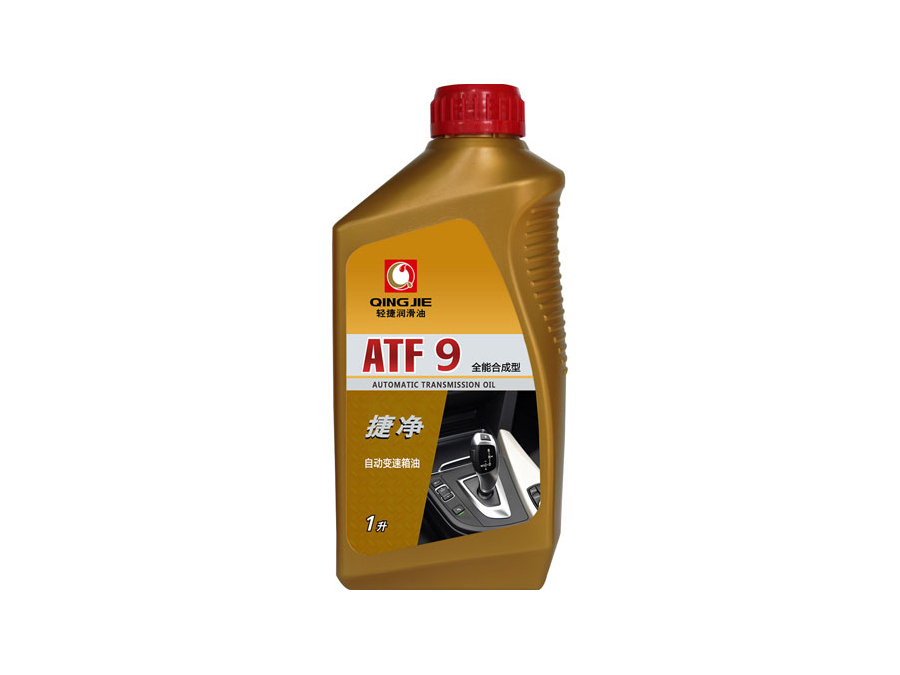捷净自动变速箱油 ATF9