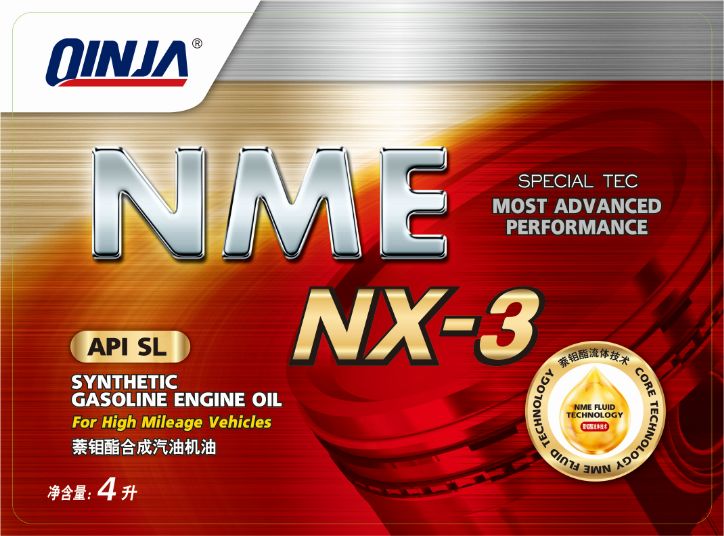 新品推荐--奇特嘉合成汽机油NX-3上市！