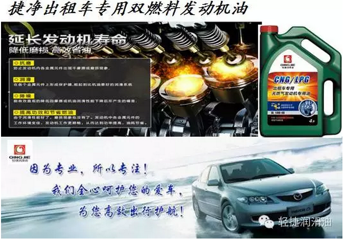 【产品介绍】出租车专用双燃料发动机油